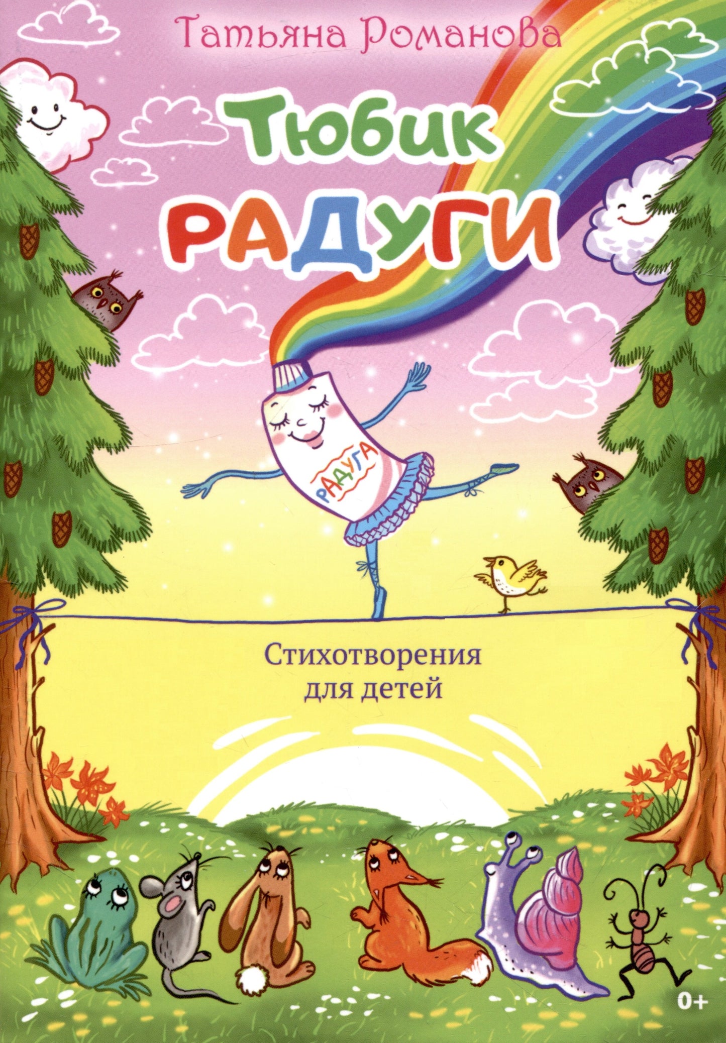 Tubic radugi