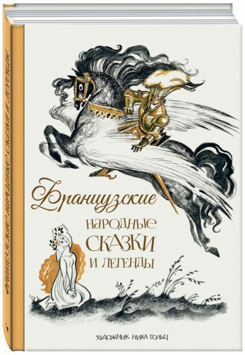Les légendes et légendes françaises