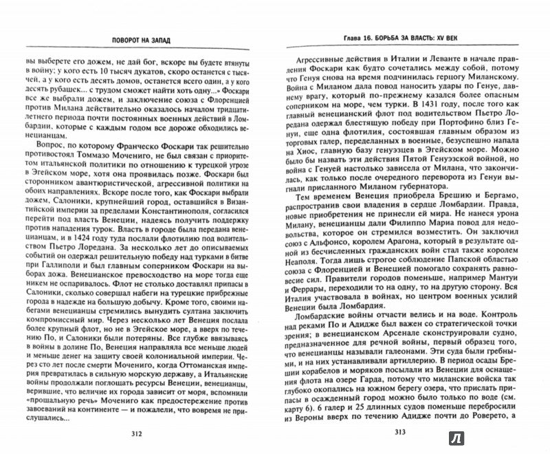 Золотой век Венецианской республики. Téléphones, téléphones et banques européennes