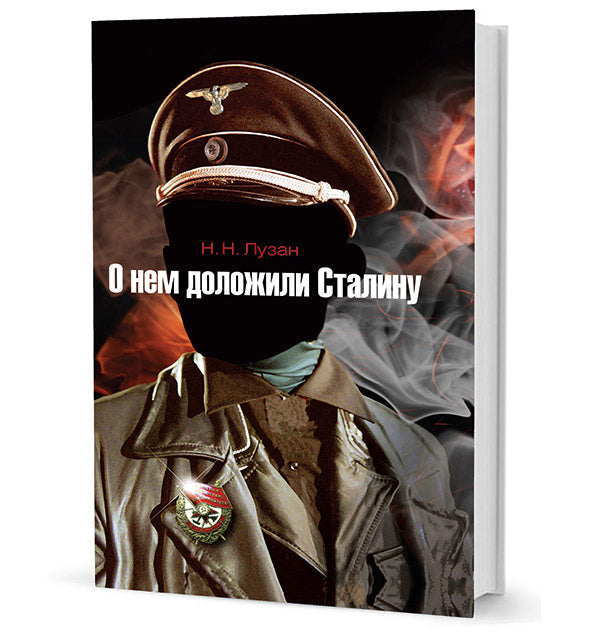 О нем доложили Staline