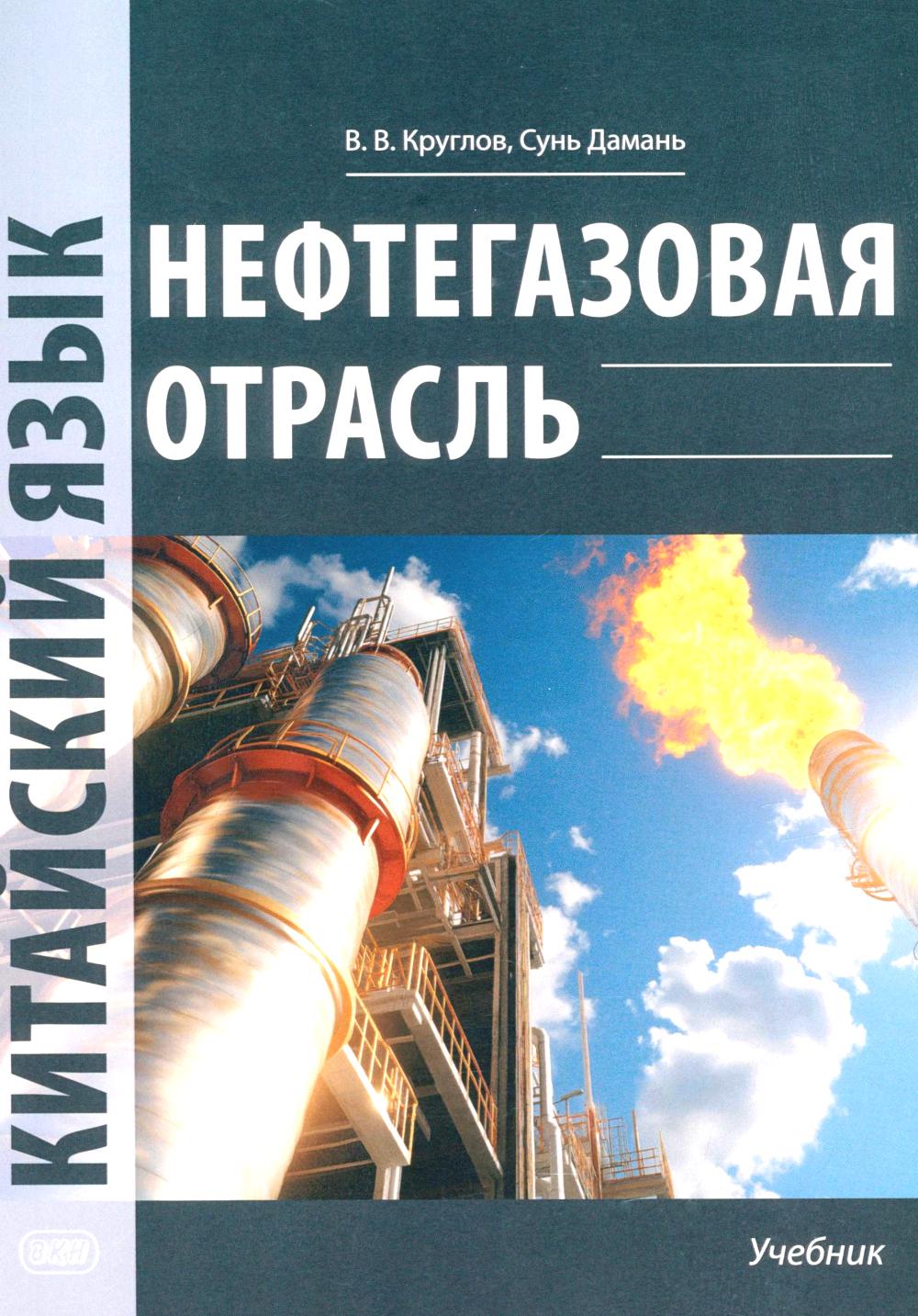 Ne vous inquiétez pas. Китайский язык: Учебник