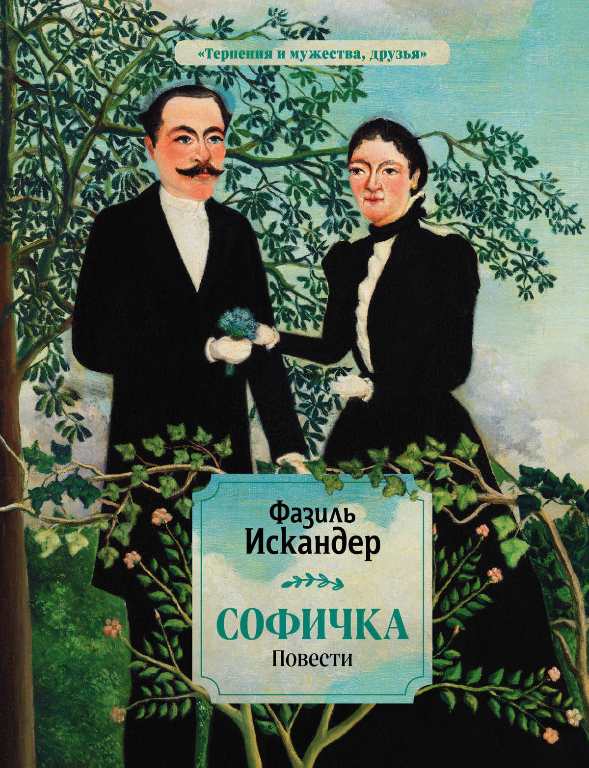 Sofichka. Повести
