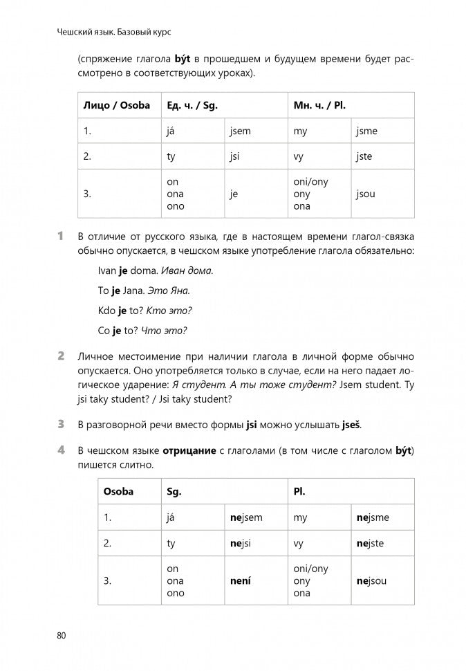 Чешский язык. Cours bas