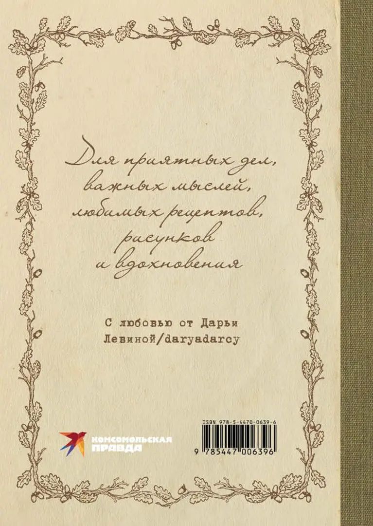 Блокнот "Блокнот вдохновения."