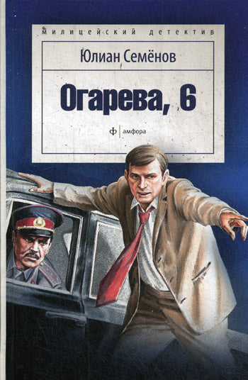 Ogarevo, 6