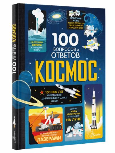 Космос