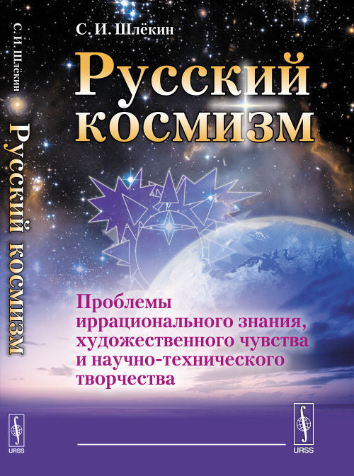 L'univers russe : problèmes irrationnels, de la vie quotidienne et de la technologie moderne