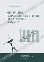 Миграция воробьиных птиц: остановки и полёт