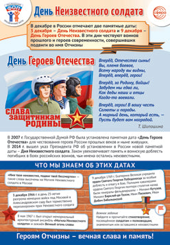ПЛ-15661 Plaque A3. Dates de départ pour le FO: 3 décembre - Décembre 2017, 9 décembre - Décembre 2017