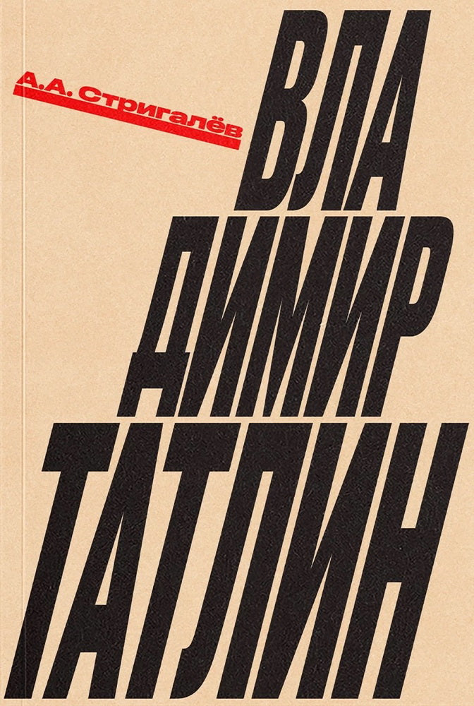 Владимир Татлин