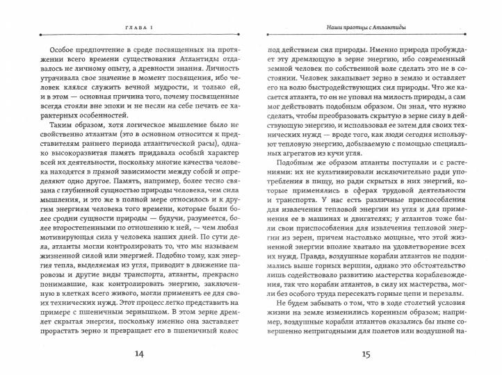 L'Atlantide et la Lémurie