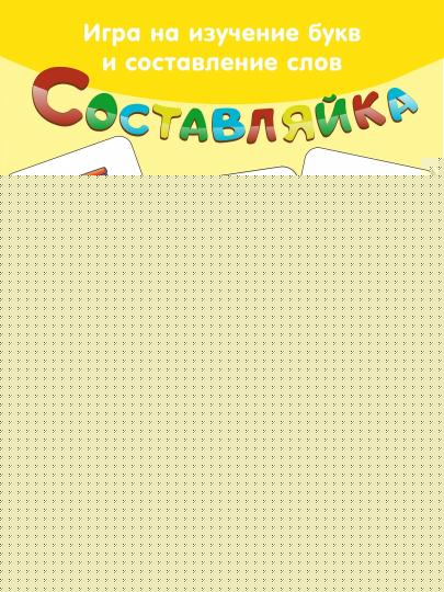 Детская деревянная игра "Составляйка. На ферме" 25 карточек арт.8525 /36