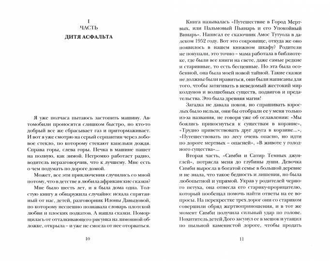 Мария Панкевич "Долина красоты " Санкт Петербург : Лимбус Пресс, ООО «Издательство К. Тублина», 2022. – 192 s.