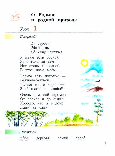 Ephrosinine. Литературное чтение. Уроки слушания. Хрестоматия. 1 classe. / к уч.пособ. соотв. FC 2021