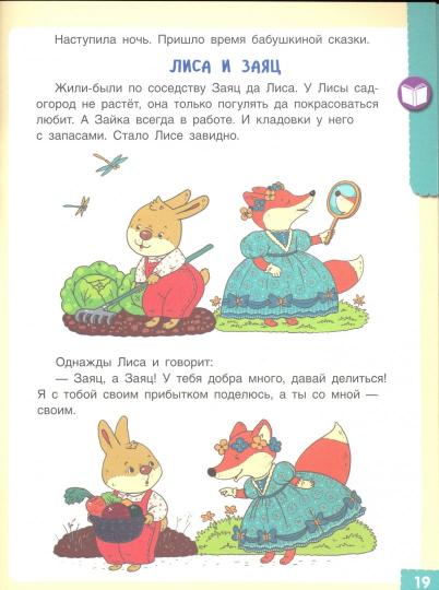 Batyaeva. Называй, говори, рассказывай! Qu'est-ce que tu as fait? Qu'est-ce que tu as fait? Allez-y! Les cours sont gratuits pour les enfants. 3-4 lettres. (БИНОМ. Лаборатория знаний)