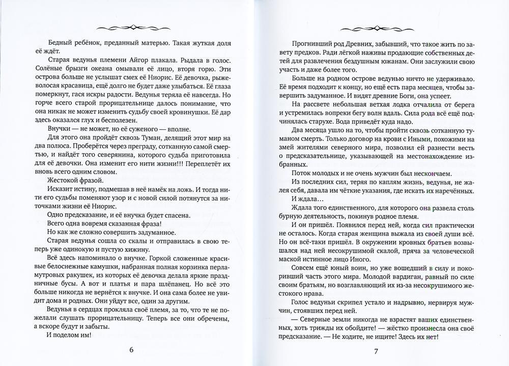 К тебе через туманы