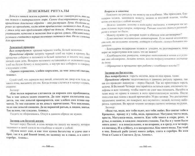 Черный цветникъ. Языческое колдовство. Livre 1