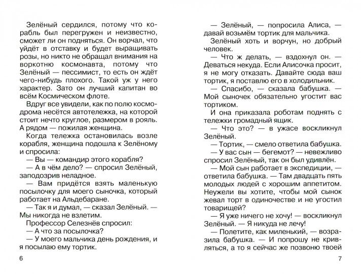 Taйна третьей планеты с цветными рисунками