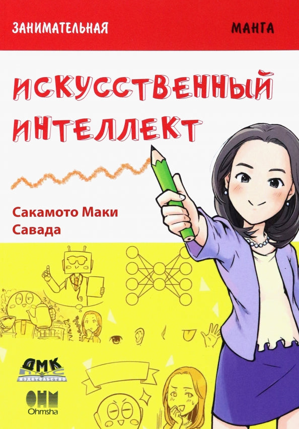 Informations détaillées. Искусственный интеллект: манга