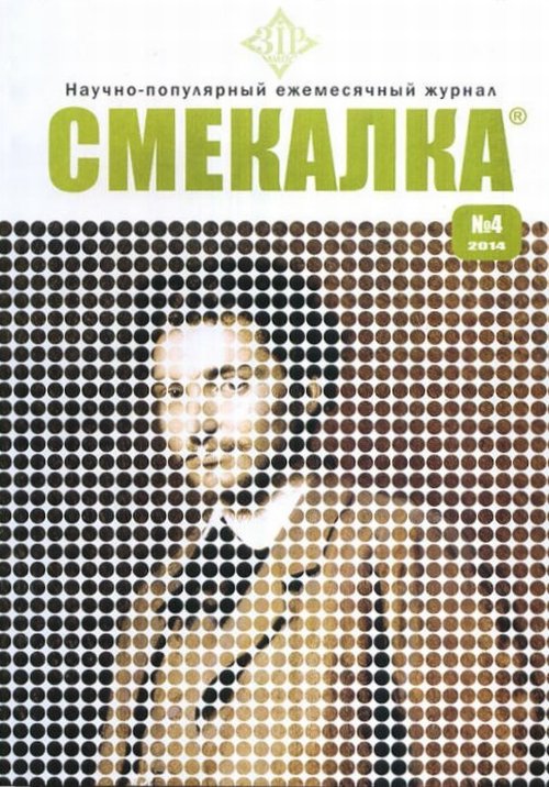 Смекалка