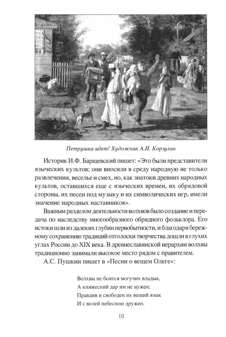 НРУС Предтечи русского theatre (16+)