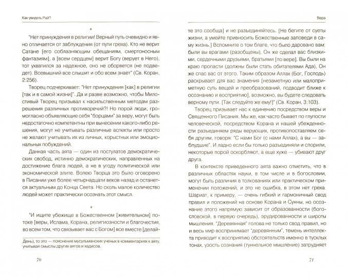 Как увидеть Рай? (тв)