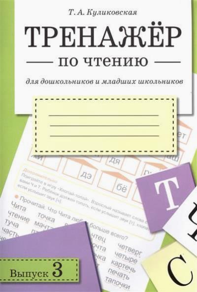 Entraîneur pour les étudiants et les écoles supérieures. Выпуск 3