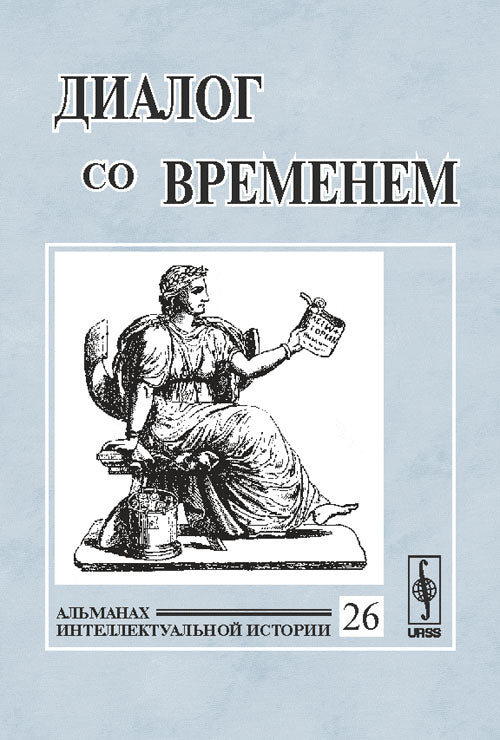 La boîte de dialogue s'affiche. Альманах интеллектуальной истории, №26, 2009