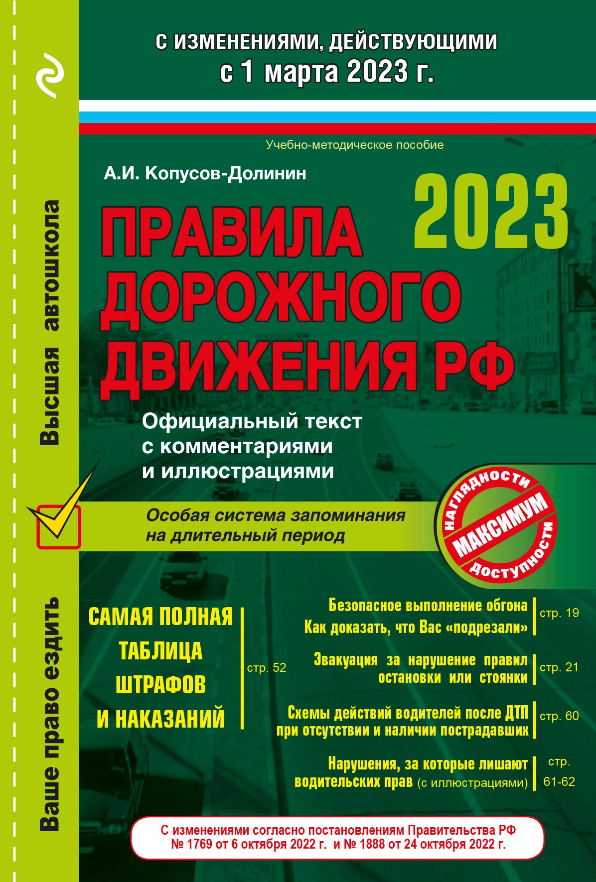 La date prévue pour le 1 mars 2023. Texte officiel avec commentaires et illustrations