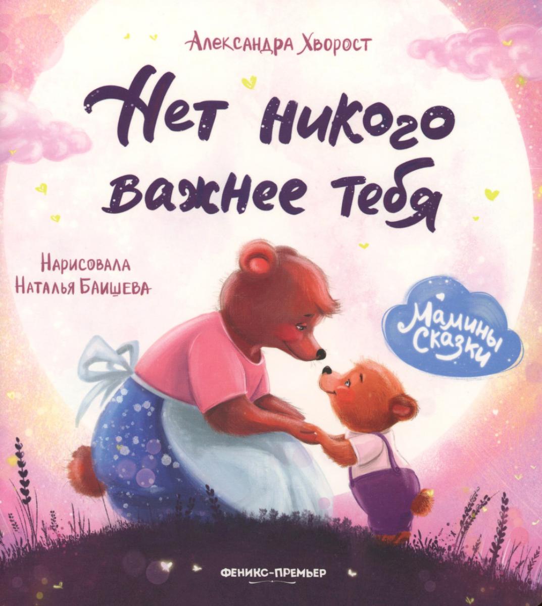 Нет никого важнее тебя.