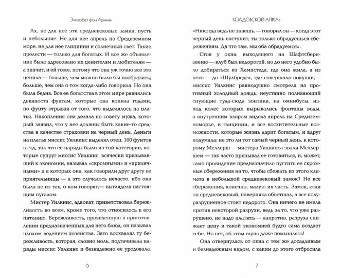 Колдовской апрель. Arnim Э. Téléphone