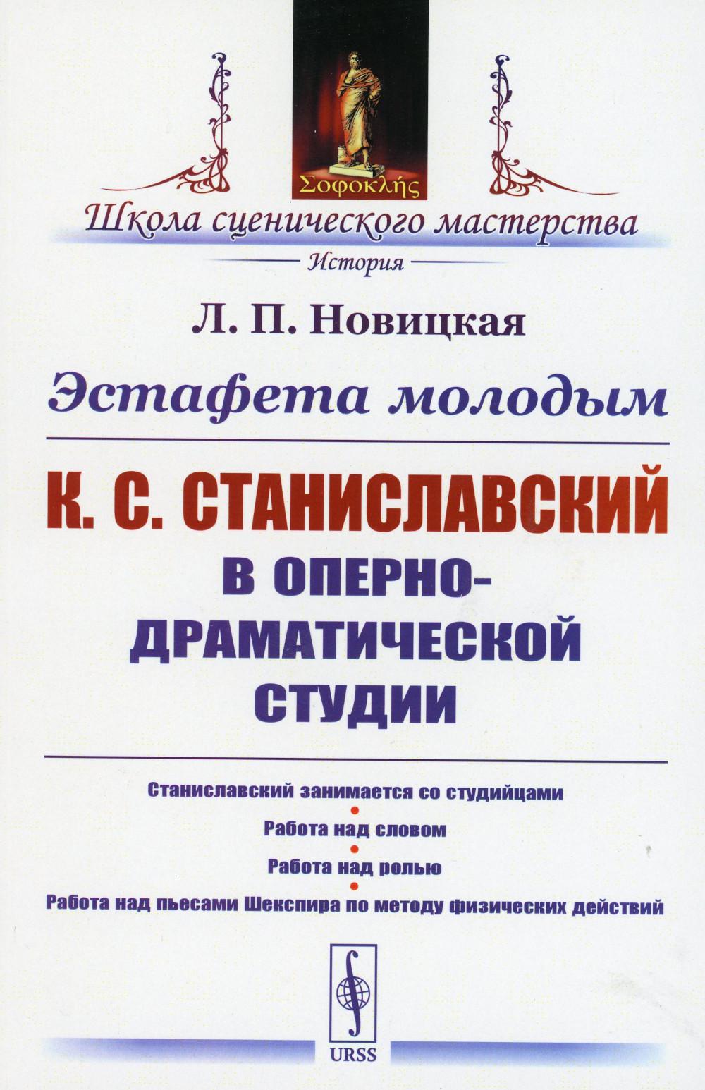 Эстафета молодым: К.С.Станиславский в Оперно-драматической студии: Станиславский занимается со студийцами. Le robot est en place. Le robot a son rôle. Le robot pour les exercices s'appuie sur la méthode de conception physique