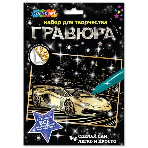 Гравюра а4 дорогие авто МУЛЬТИ АРТ