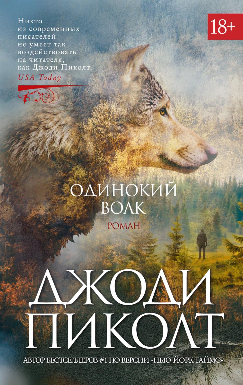 Odinoki Volk