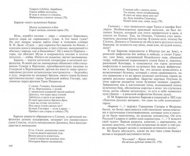 Ivan Barkov: Пылкого Пегаса наездник удалой