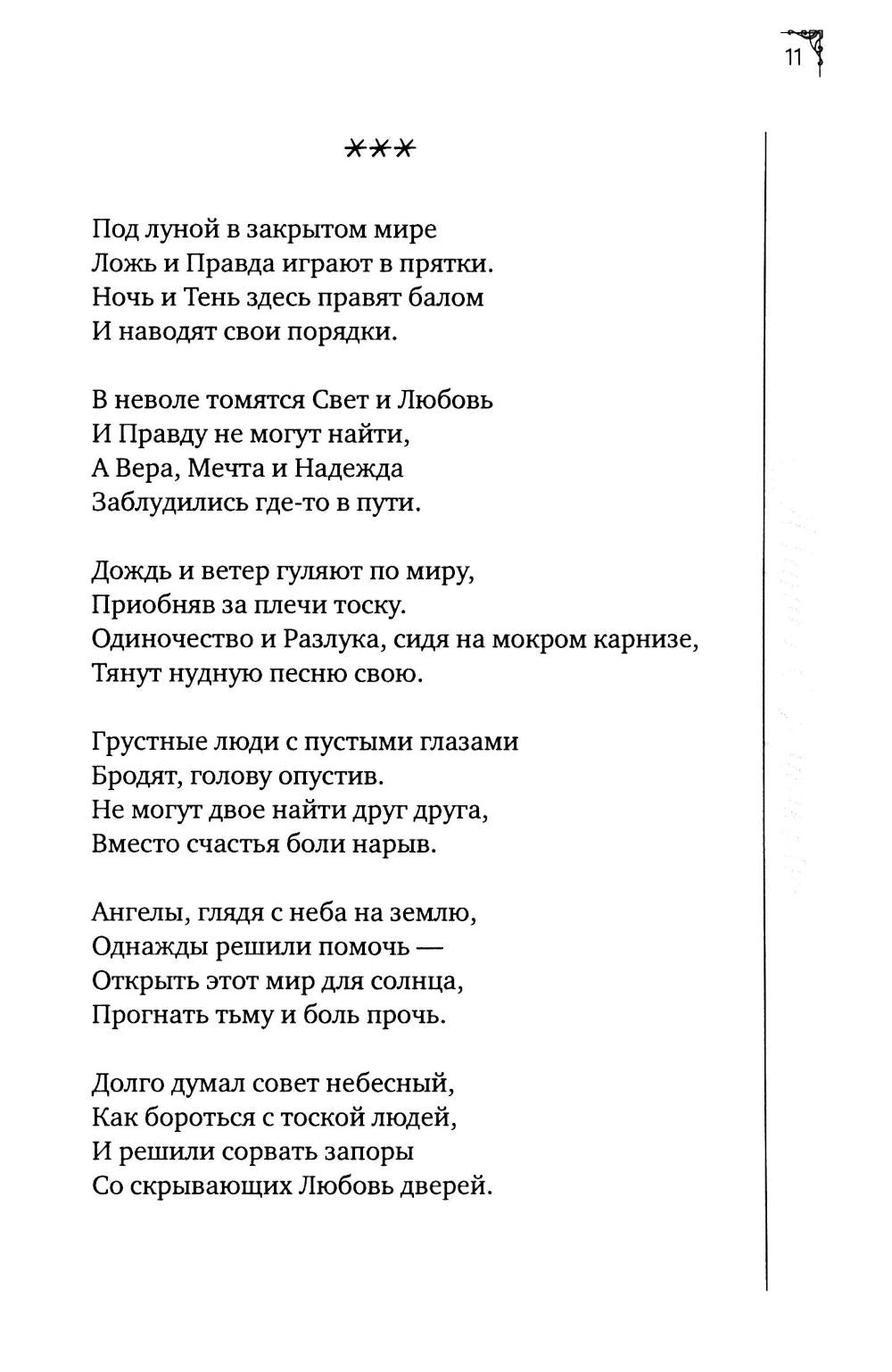 О чем я думаю