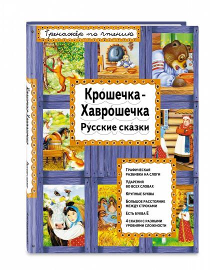 Крошечка-Хаврошечка (ил. А. Басюбиной)