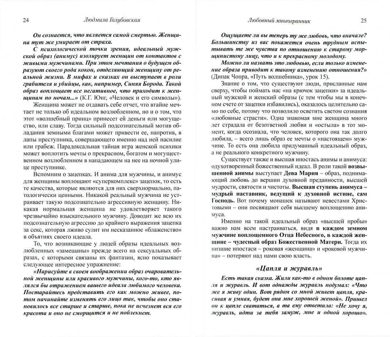 Любовный многогранник. 8-е изд