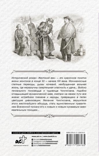 Жестокий век