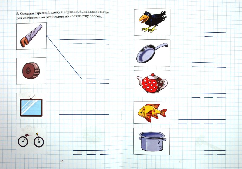 Готовимся к овладению письмом. Тетрадь №2. Дидактическое пособие для развития навыков языкового анализа и синтеза