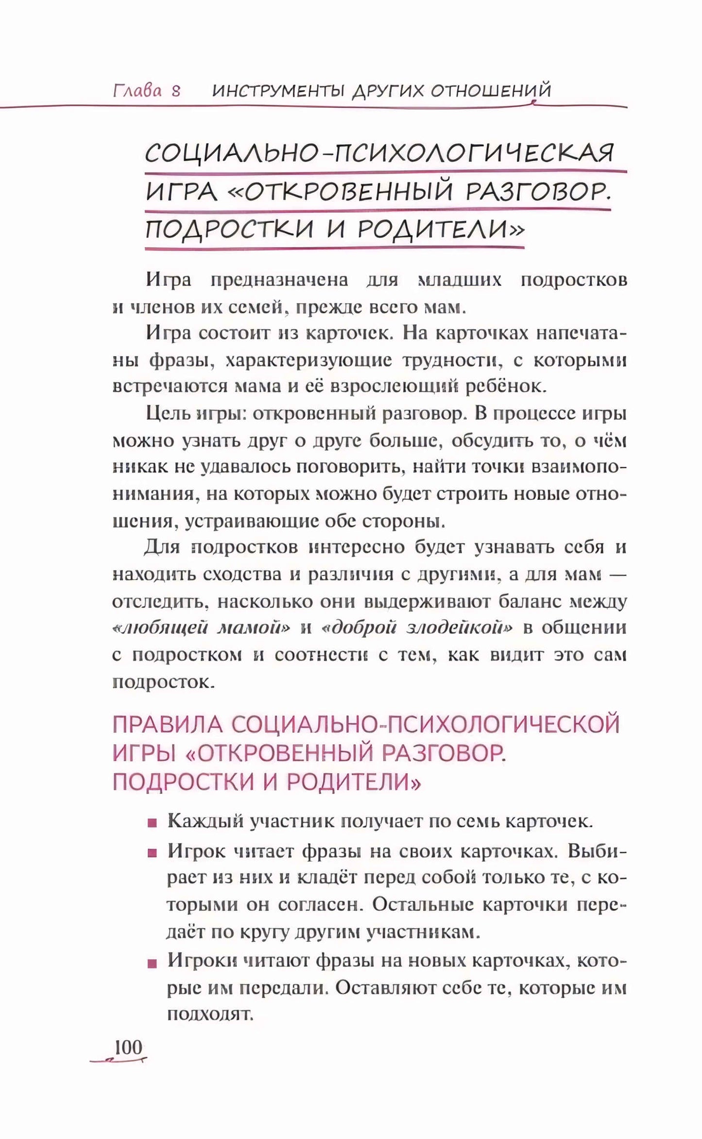 Метаморфозы родительской любви: от «любящей мамы» до «доброй злодейки»