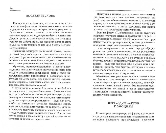 Секреты женской логики