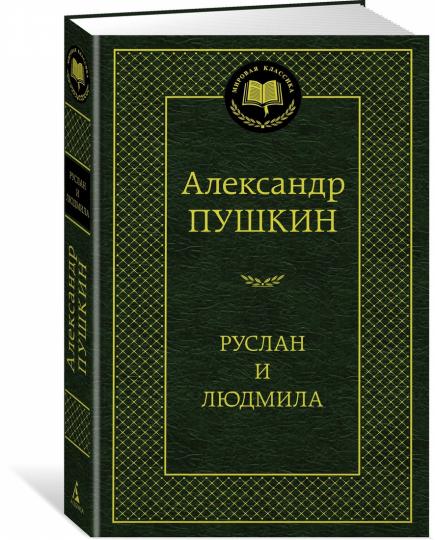 Russe et Ludmila