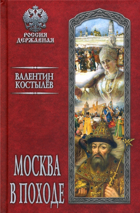 Москва в походе