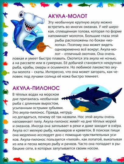 Морские обитатели. Первая энциклопедия для самых маленьких