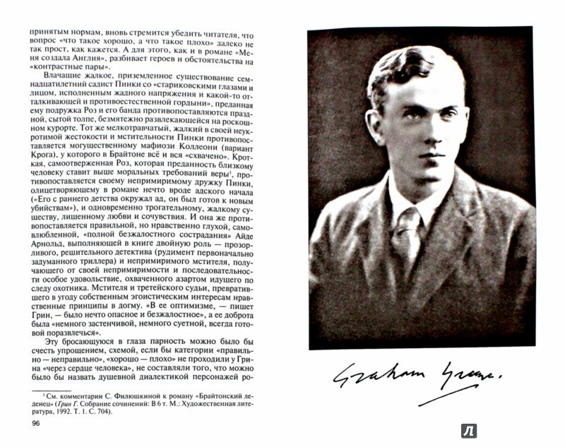 Grém Grin