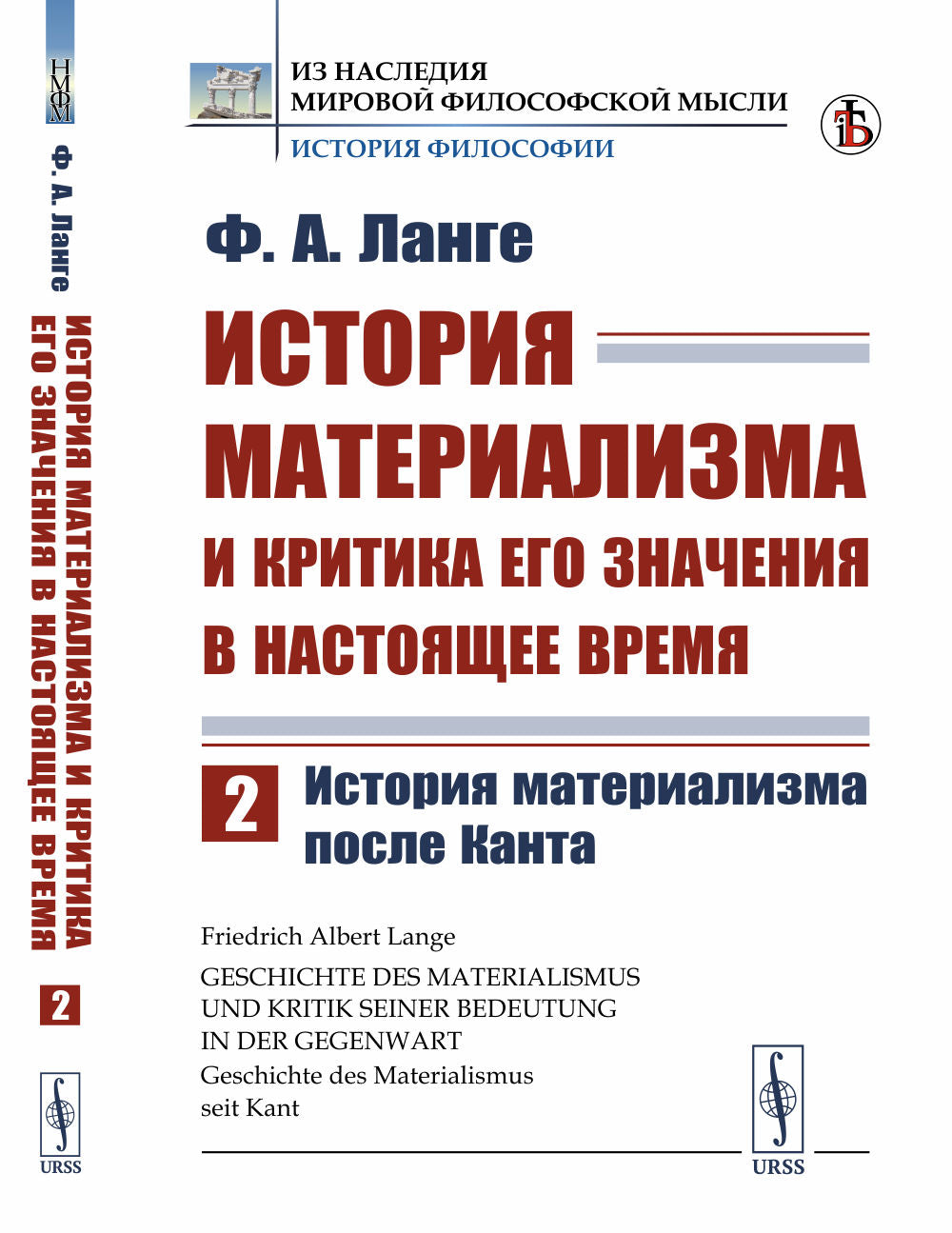L'histoire matérialiste et la critique sont apparues dans notre époque : L'histoire matérialiste après Canta. Par. с нем.