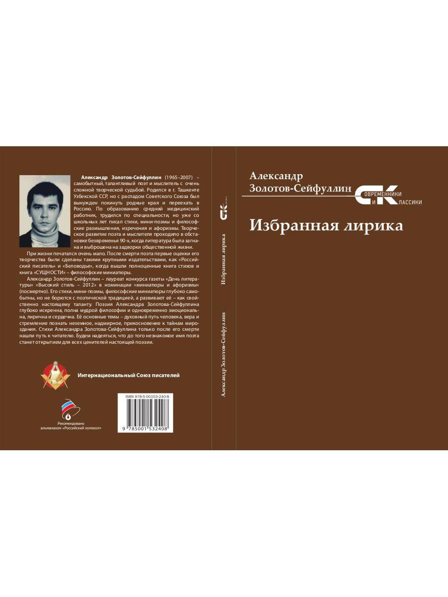 Избранная лирика