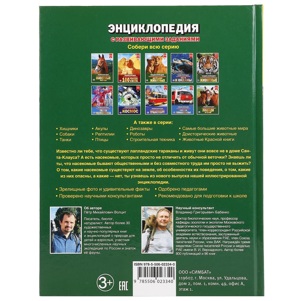 "УМКА". НАСЕКОМЫЕ (ЭНЦИКЛОПЕДИЯ А4). ТВЕРДЫЙ ПЕРЕПЛЕТ. БУМАГА МЕЛ., 48 стр., 197Х255 ММ. dans le cor.15шт