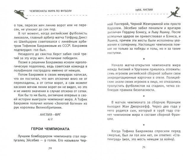 Все чемпионаты мира по футболу 1930-2018